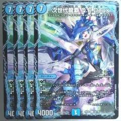 デュエルマスターズ 次世代龍覇 QEDEUX キューイーデュー　4枚