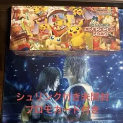 ポケモンセンター　トウホク　スペシャルセット