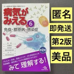 病気がみえる　裁断済み 2025年最新】病気がみえる pdfの人気アイテム - メルカリ