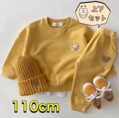 【SALE】スウェット くま キッズ 服 2点セット 110 黄色 イエロー
