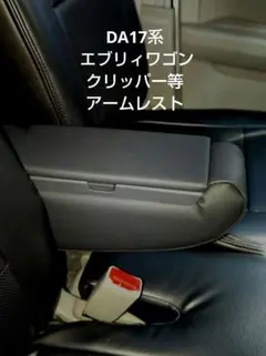 DA64 系用 収納Box付 アームレスト ライトグレー 限定1品のみ - メルカリ