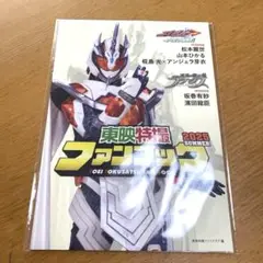東映特撮ファンブック 2025 SUMMER 夏号 仮面ライダーマジェード＊QI