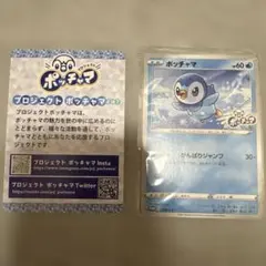 ポケモンカードゲーム　ポッチャマ