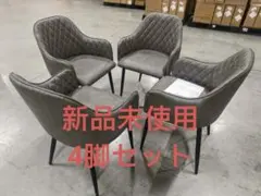 高級感レザーファブリックダイニングチェアグレー4脚セットスチール脚北欧風おしゃれ