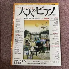 楽譜 雑誌