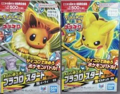 ポケモン プラコロ スタートセット ピカチュウ イーブイ 2種