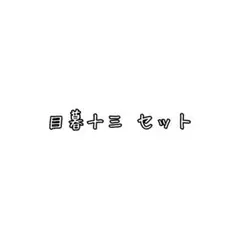 名探偵コナン 目暮十三