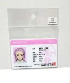 ①6.WIND BREAKER 桐生 三輝 学生証風カード