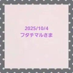 フタチマルさま