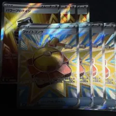 パワープロテインsr ファイトゴング sr 各4枚　⑤