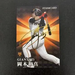 プロ野球チップス2023 第2弾　岡本和真　サイン