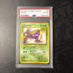 PSA9】わるいゴルバット ☆ 第4弾拡張パック ロケット団No.39 - メルカリ