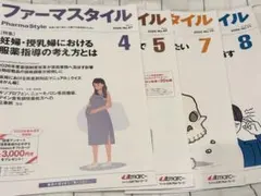 ファーマスタイル