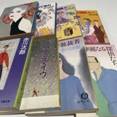 赤川次郎 文庫本セット 8冊