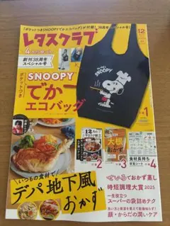レタスクラブ2025年12月号