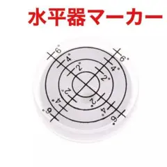 ゴルフマーカー 水平器 ゴルフ 目盛り付き ホワイト アクセサリー 新品未使用