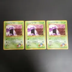 キョウのベトベター＆キョウのベトベトン ポケモンカード旧裏 - メルカリ