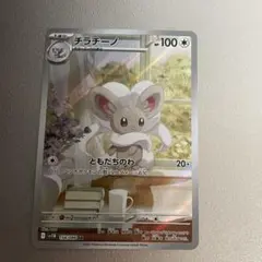 チラチーノ AR SV11B ブラックボルト 158/086のサムネイル