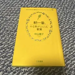 朝一番、やる気がふくらむ言葉 中山庸子