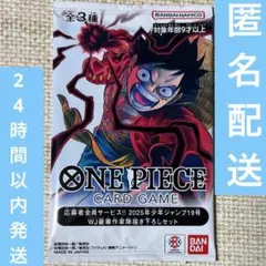ワンピース カード 少年ジャンプ 19号 応募者全員 未開封 パック ルフィ