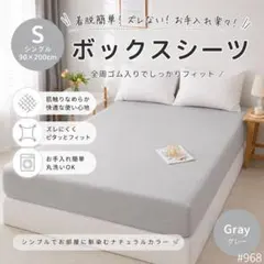 ボックスシーツ マットレス ベッド ベッドシーツ シングル グレー