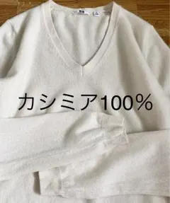 カシミア100% レディース