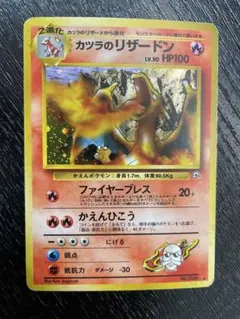 ポケモンカード 旧裏 カツラのリザードン ★ ジム拡張第2弾 闇からの挑戦 カツラのリザードン 旧裏 ジム拡張第2弾 「闇からの挑戦」 ポケモン