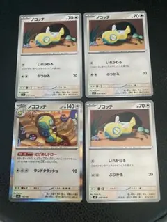 ポケモンカード ノコッチ いれかわる 汎用 デッキパーツ まとめ売り