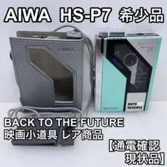 AIWA HS-P7 ステレオカセットプレーヤー　レア AIWA HS-P7 Cassette Boy アイワ カセットプレーヤー カセット
