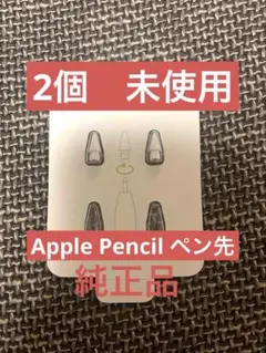 Apple Pencil Tips アップルペンシル ペン先 2個 純正