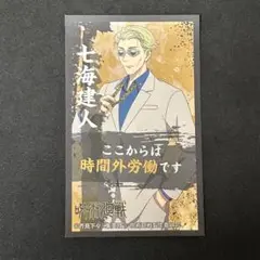 3642　七海建人 ステッカー シール 呪術廻戦