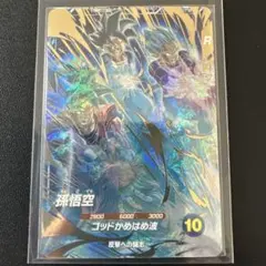 ドラゴンボールスーパーダイバーズ AP2-001 GDR パラレル　孫悟空