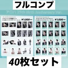 超特急 アロハ 25th 生誕 ミニフォト 生写真 フルコンプ 40枚