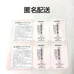 東武鉄道株式会社株主優待券 東武トップツアーズご優待割引券4枚セット