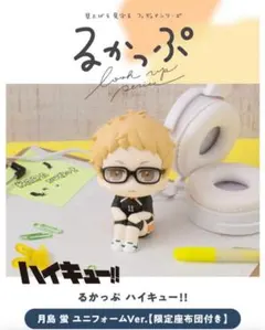 767 るかっぷ ハイキュー!! 月島蛍 ユニフォームVer.限定座布団付き②