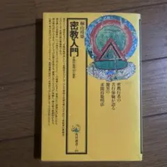 2025年最新】求聞持聡明法の人気アイテム - メルカリ