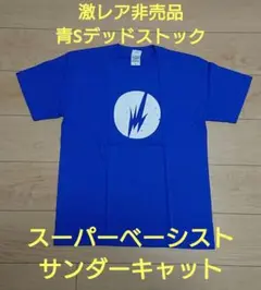 激レア 非売品 サンダーキャット Tシャツ 青S バンT ベルベルジン ジャズ