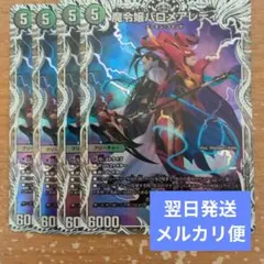 2026年最新】魔令嬢バロメアレディの人気アイテム - メルカリ