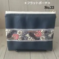 ハンドメイド　合皮　インド刺繍リボン　フラットポーチ　ネイビー　No.33