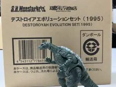 【中古・開封済】S.H.モンスターアーツ デストロイア エボリューションセット 中古・開封済】S.H.モンスターアーツ デストロイア