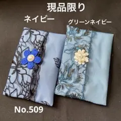 ポケットティッシュケースNo.509