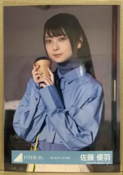 2026年最新】佐藤優羽の人気アイテム - メルカリ