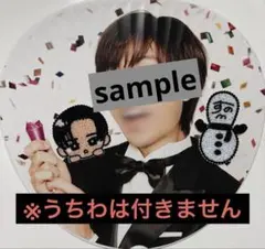 うちわデコ Snow Man 目黒蓮