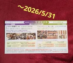 特別割引券 阪急阪神