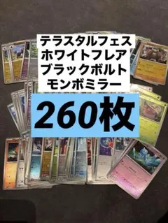 マスターボール ミラー 144種類 コンプ ブラックボルト ホワイトフレア