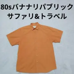 80s バナナリパブリック サファリ＆トラベル 半袖 シャツ トップス