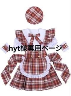 hyt様専用ページです。