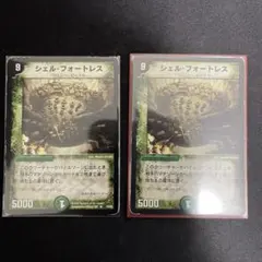 デュエルマスターズ シェル・フォートレス 2枚セット
