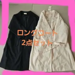 ブラック 、ホワイト。ノーカラー ロングコート フリーサイズ2点セット