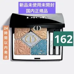 ❗️限定品•定価以下❗️ディオールショウ サンク クルール 162 サマー アズール